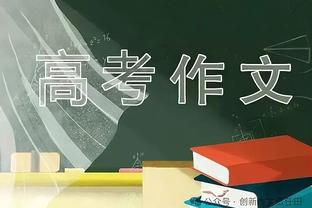 莺歌：湖人在季中赛表现出的投入让我感到困扰 也激励了我